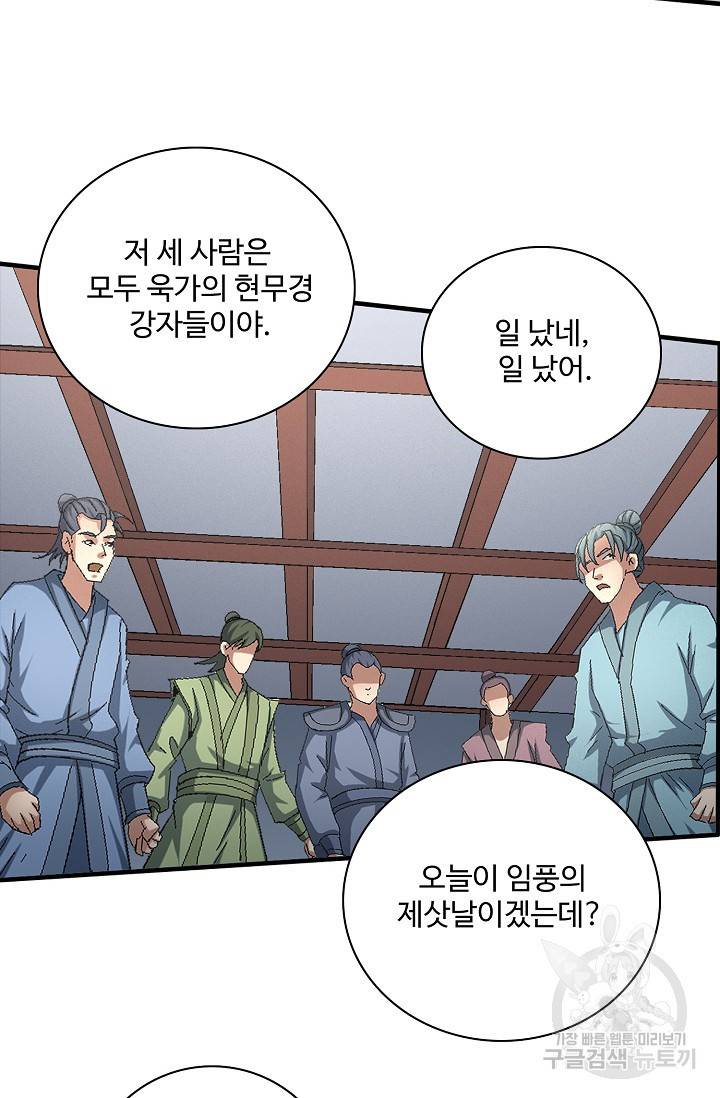 절세무신 234화 48