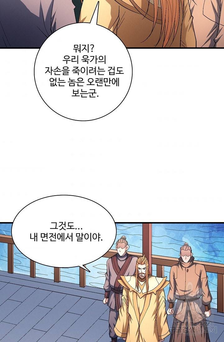 절세무신 234화 53