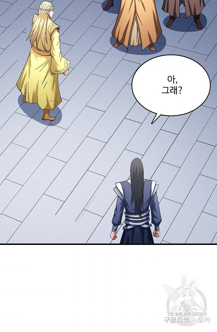 절세무신 234화 54