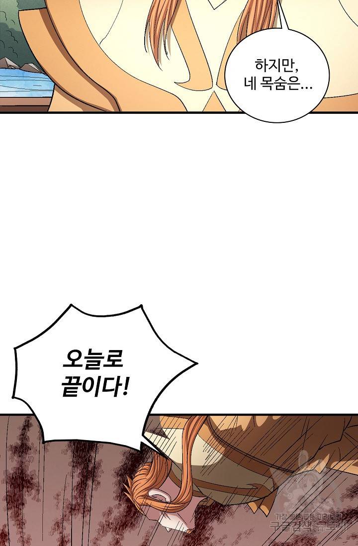 절세무신 234화 57