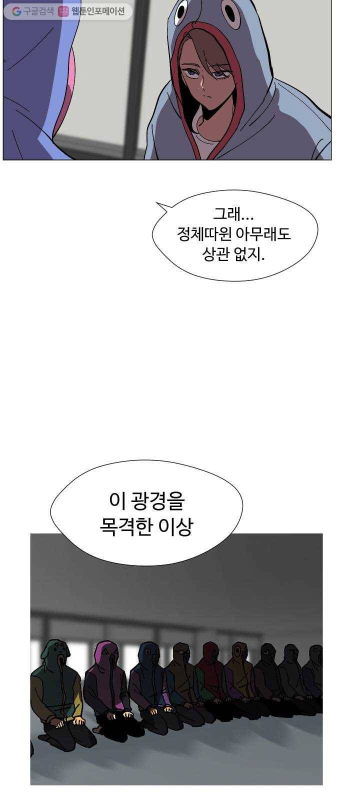 어글리후드 135. 집단감염 17