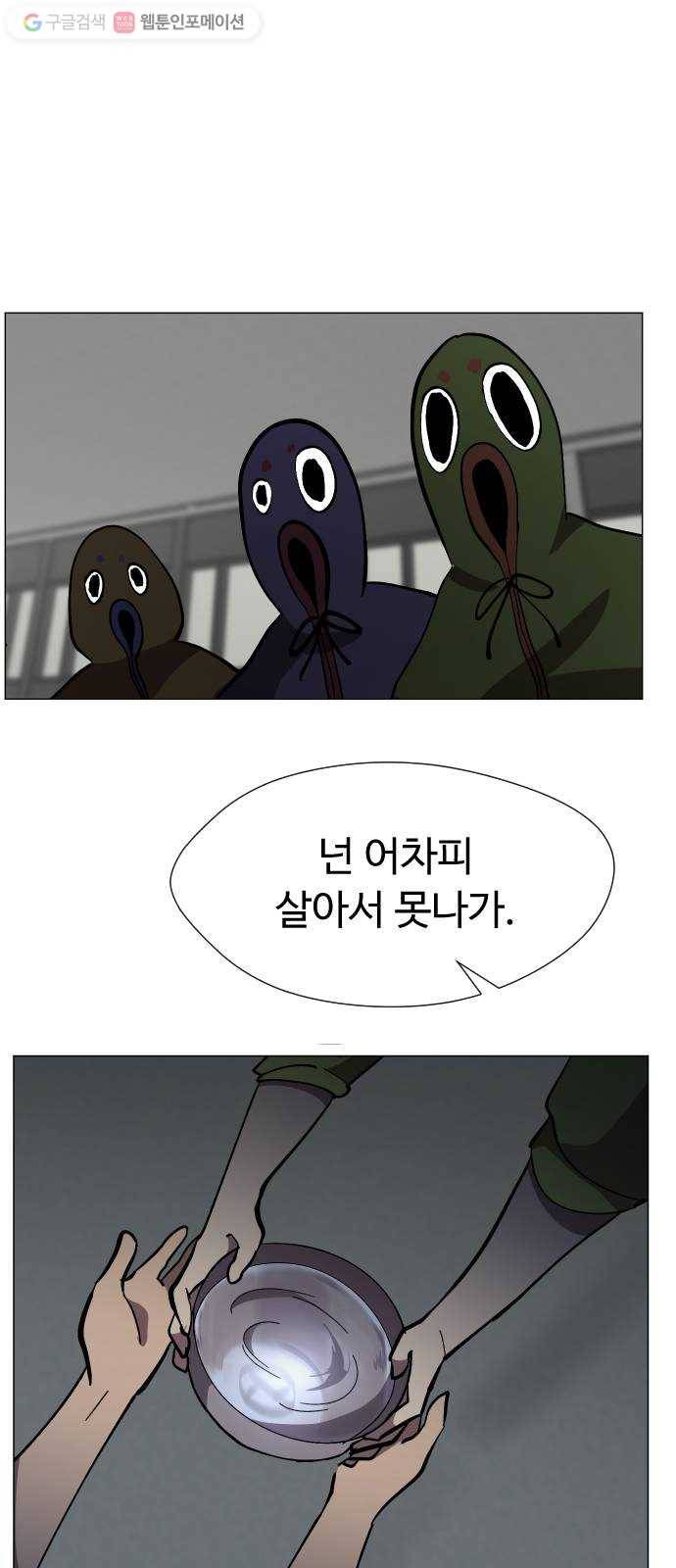 어글리후드 135. 집단감염 18