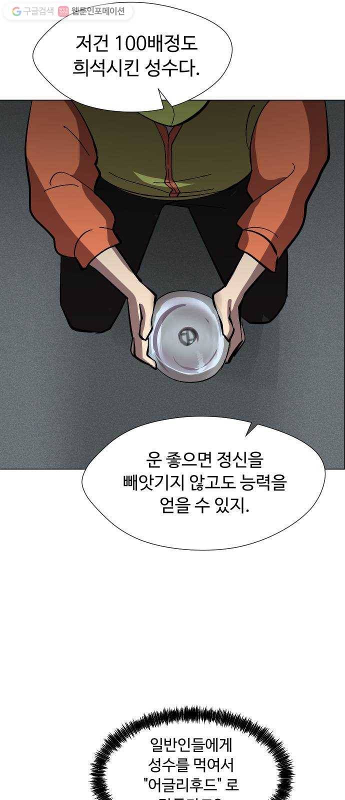 어글리후드 135. 집단감염 21