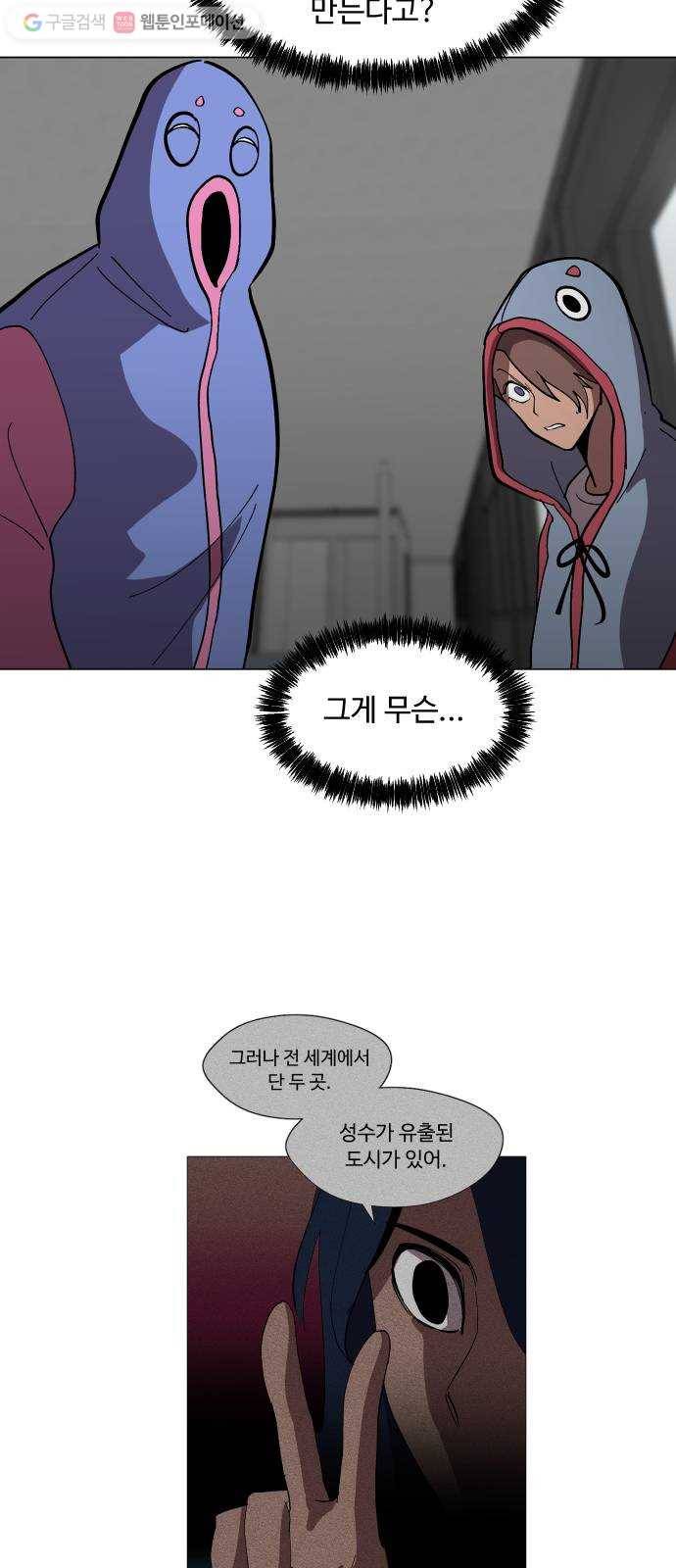 어글리후드 135. 집단감염 22