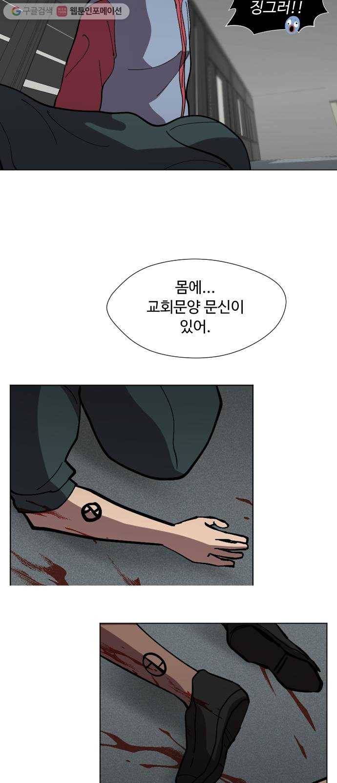 어글리후드 135. 집단감염 29
