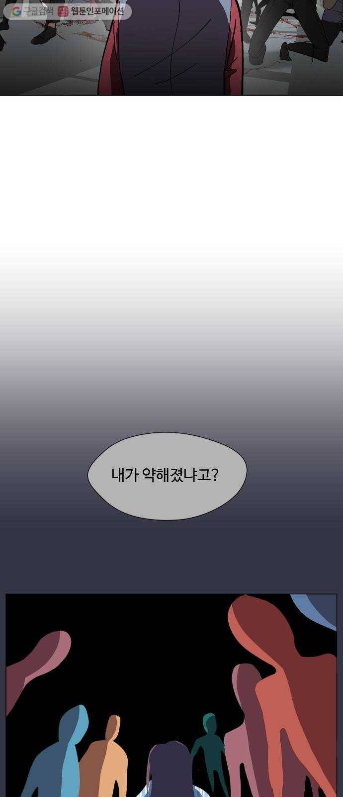 어글리후드 135. 집단감염 37