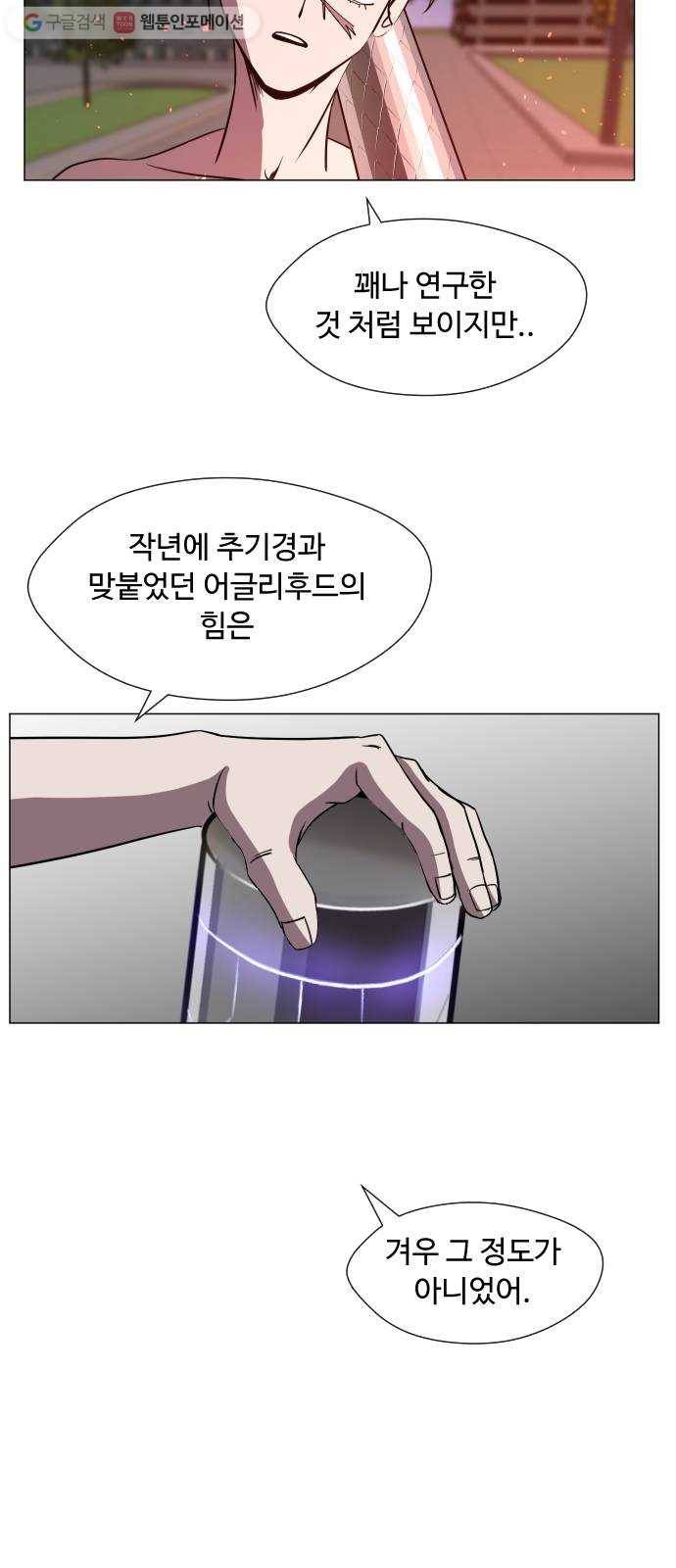 어글리후드 135. 집단감염 45