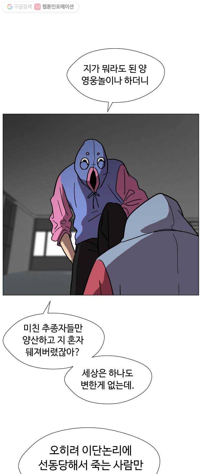 어글리후드 135. 집단감염 49