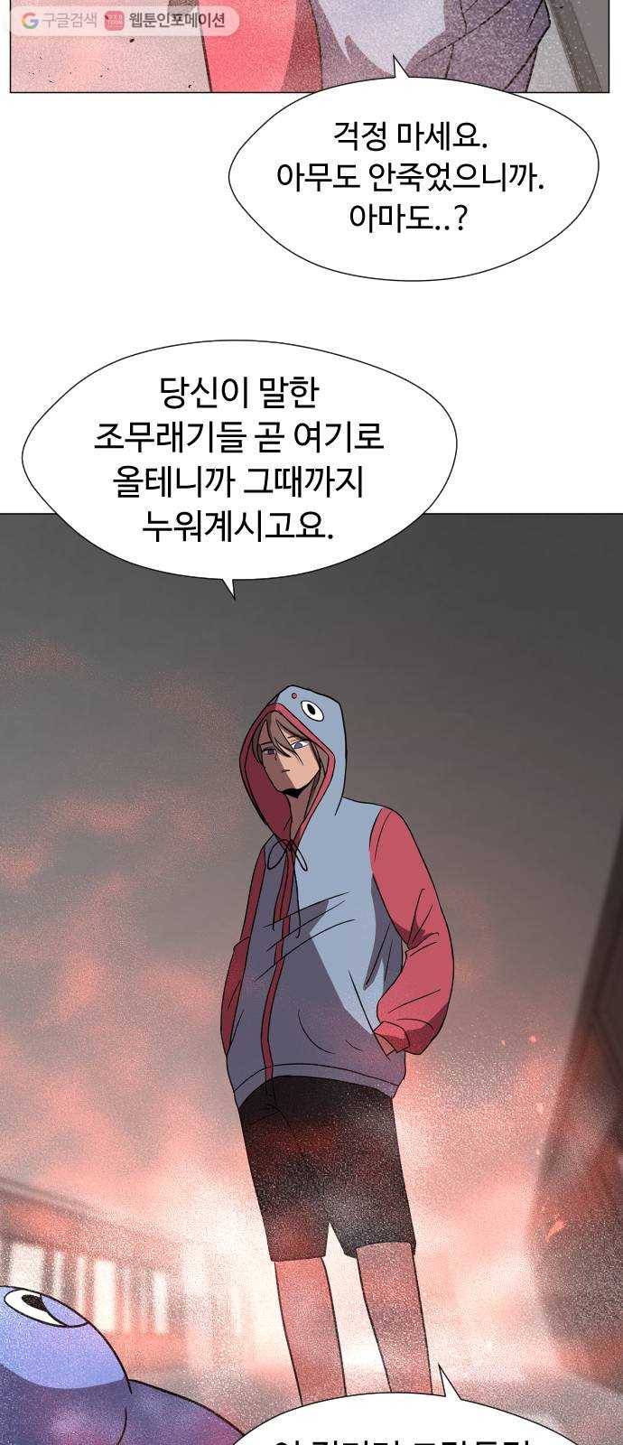 어글리후드 135. 집단감염 73