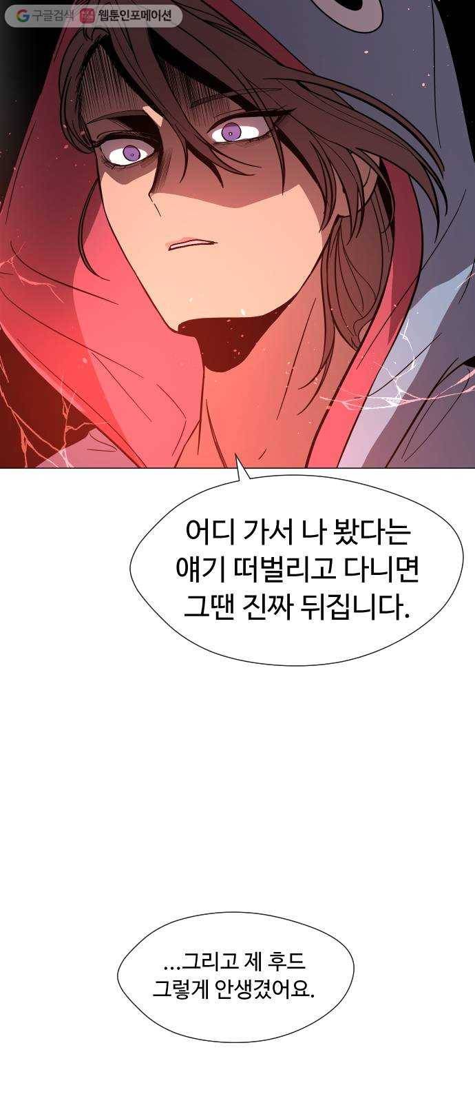 어글리후드 135. 집단감염 75