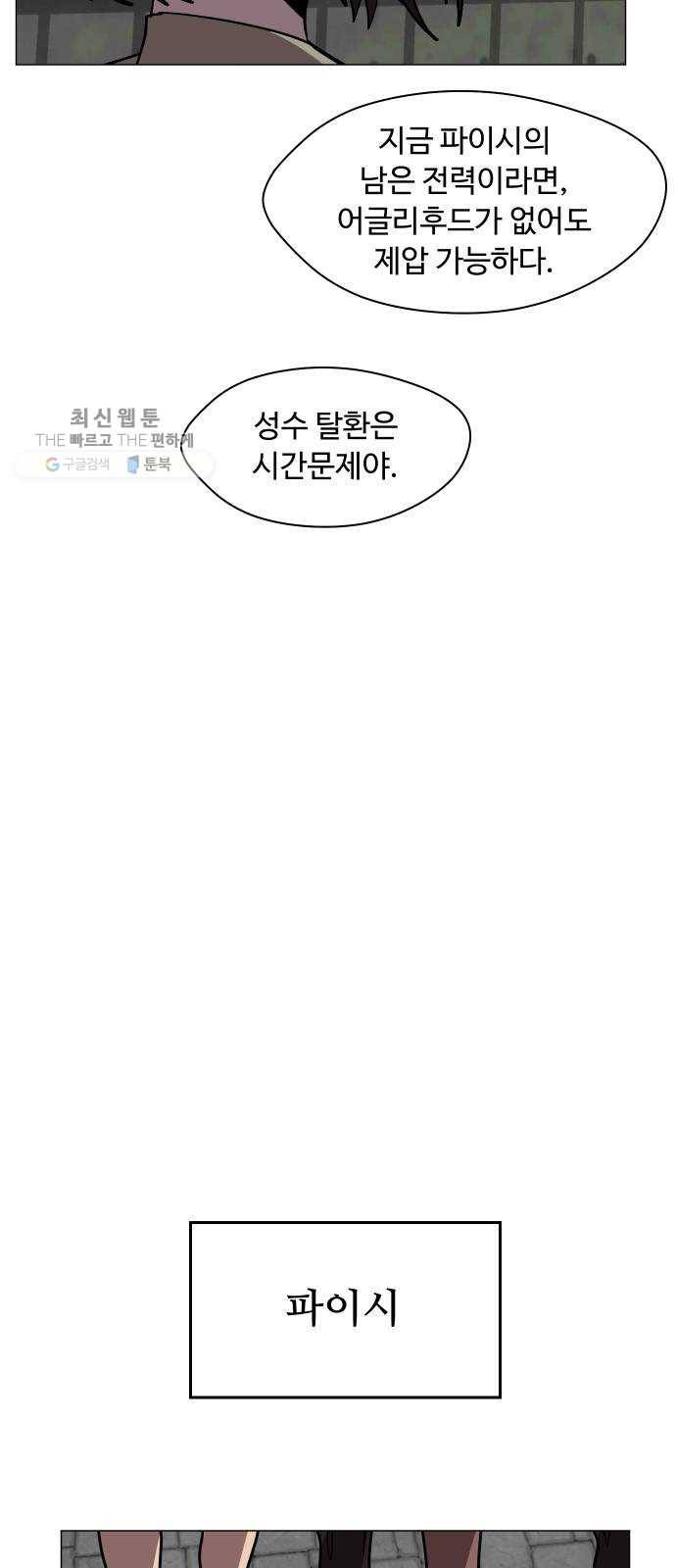 어글리후드 155. 살살녹네 3