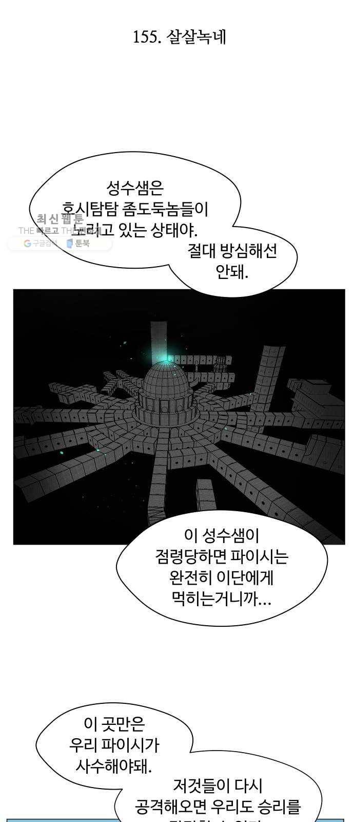 어글리후드 155. 살살녹네 9