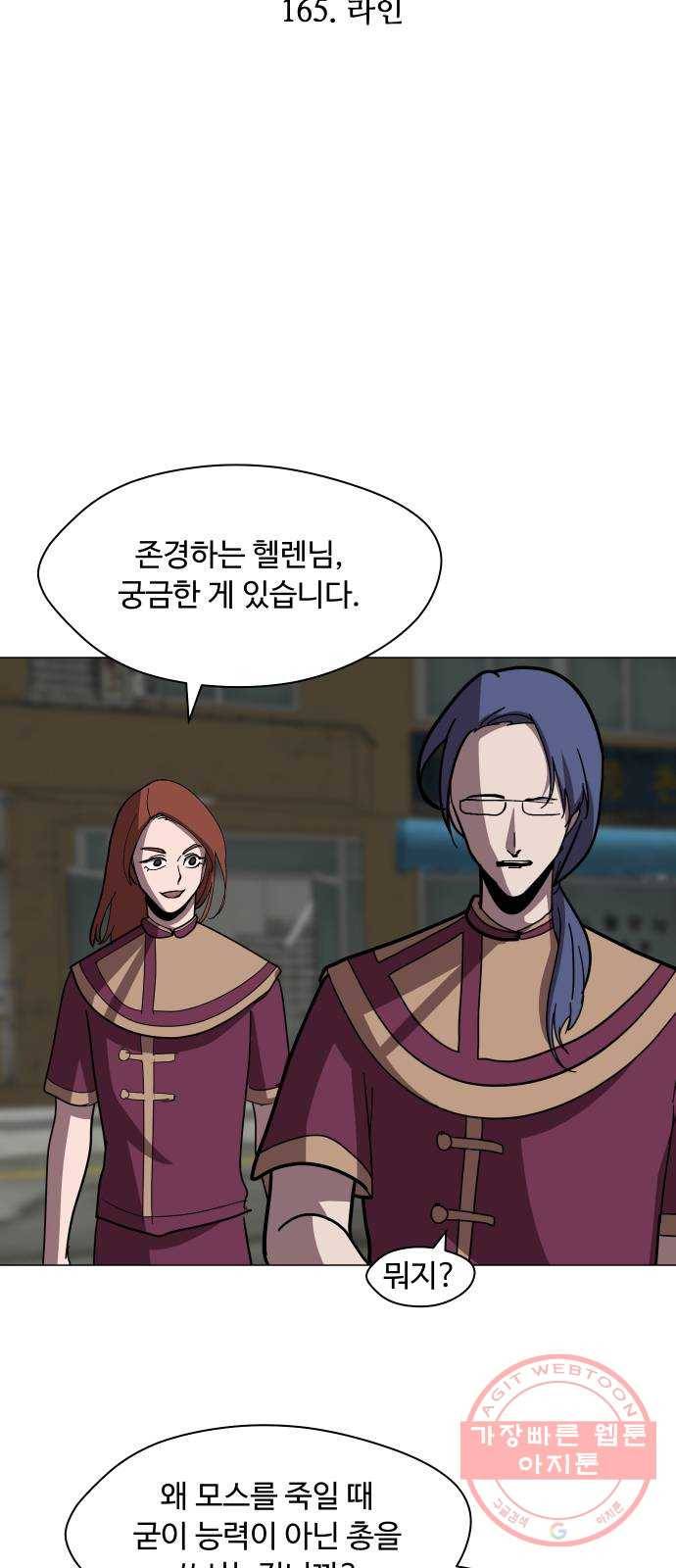 어글리후드 165. 라인 6