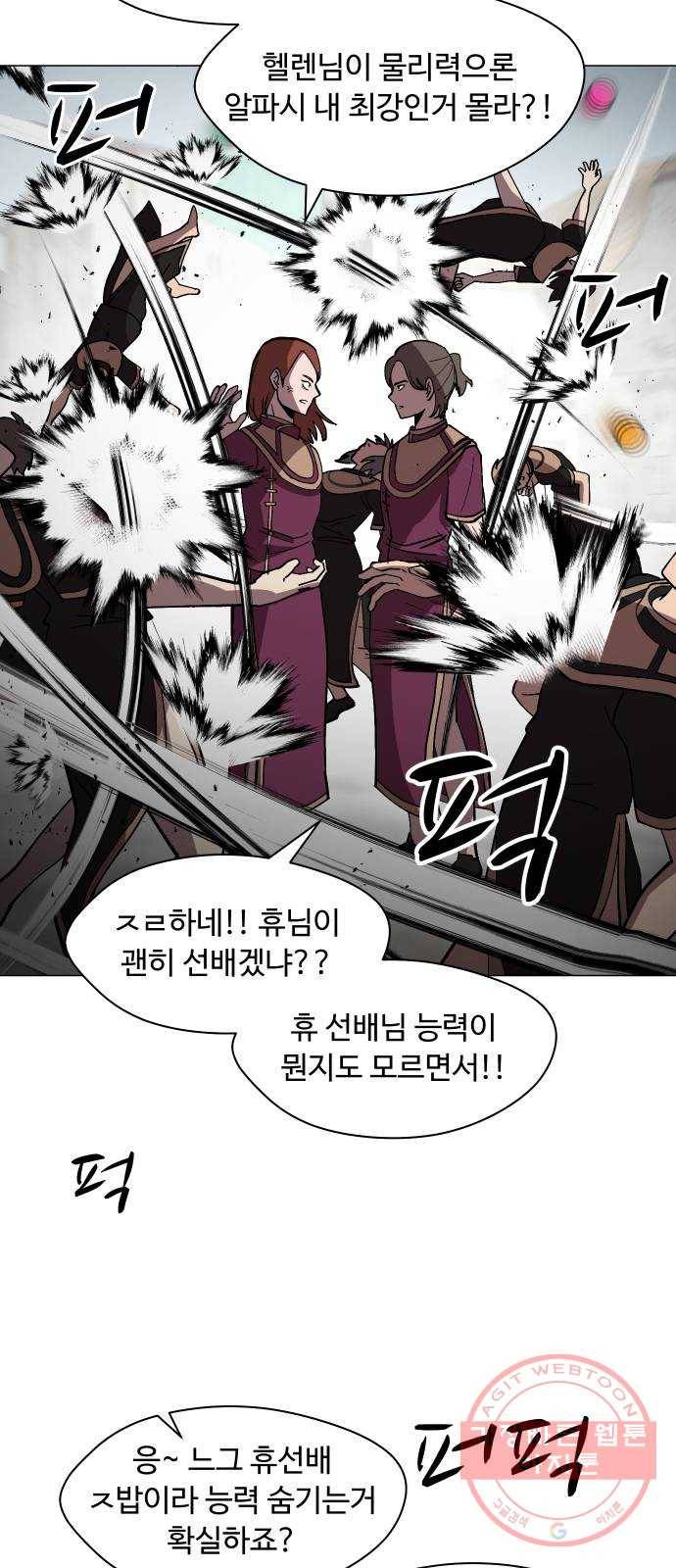 어글리후드 165. 라인 19