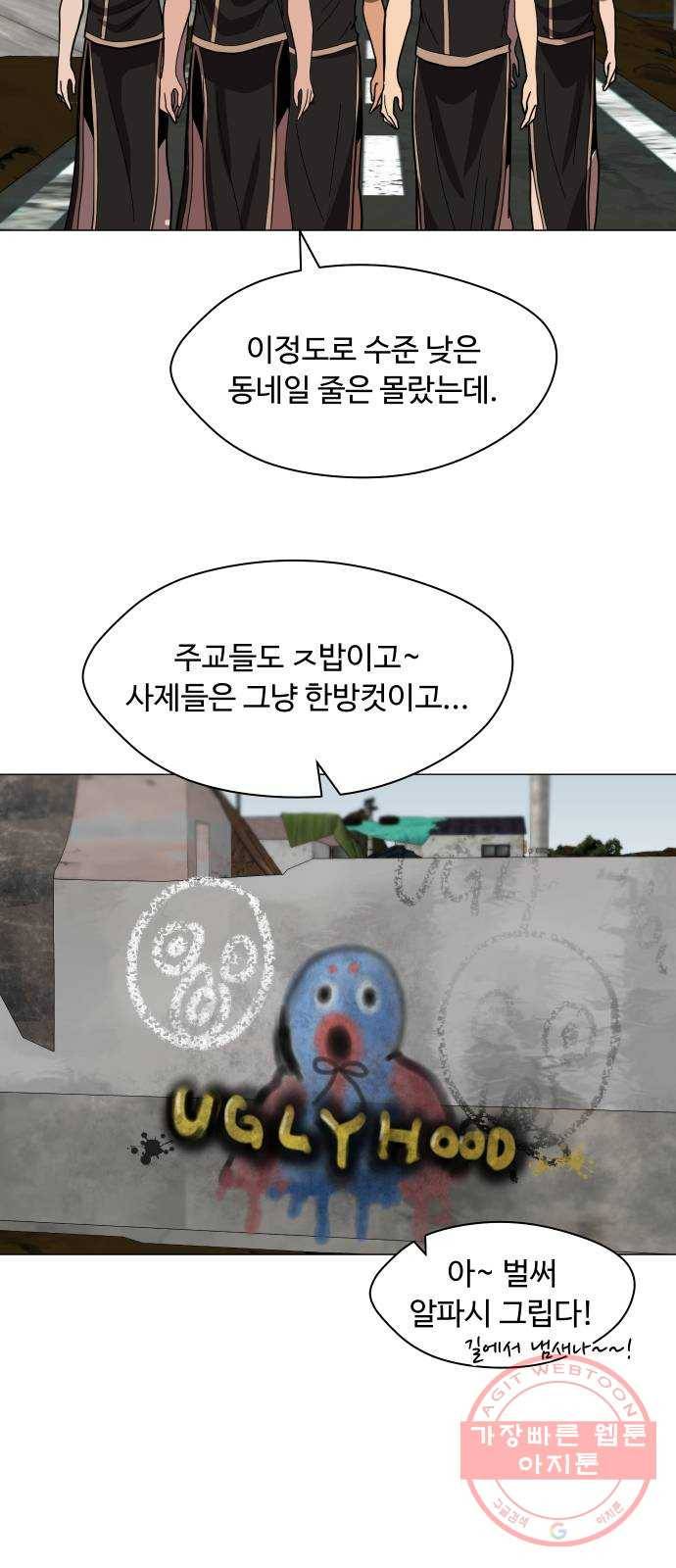 어글리후드 165. 라인 33