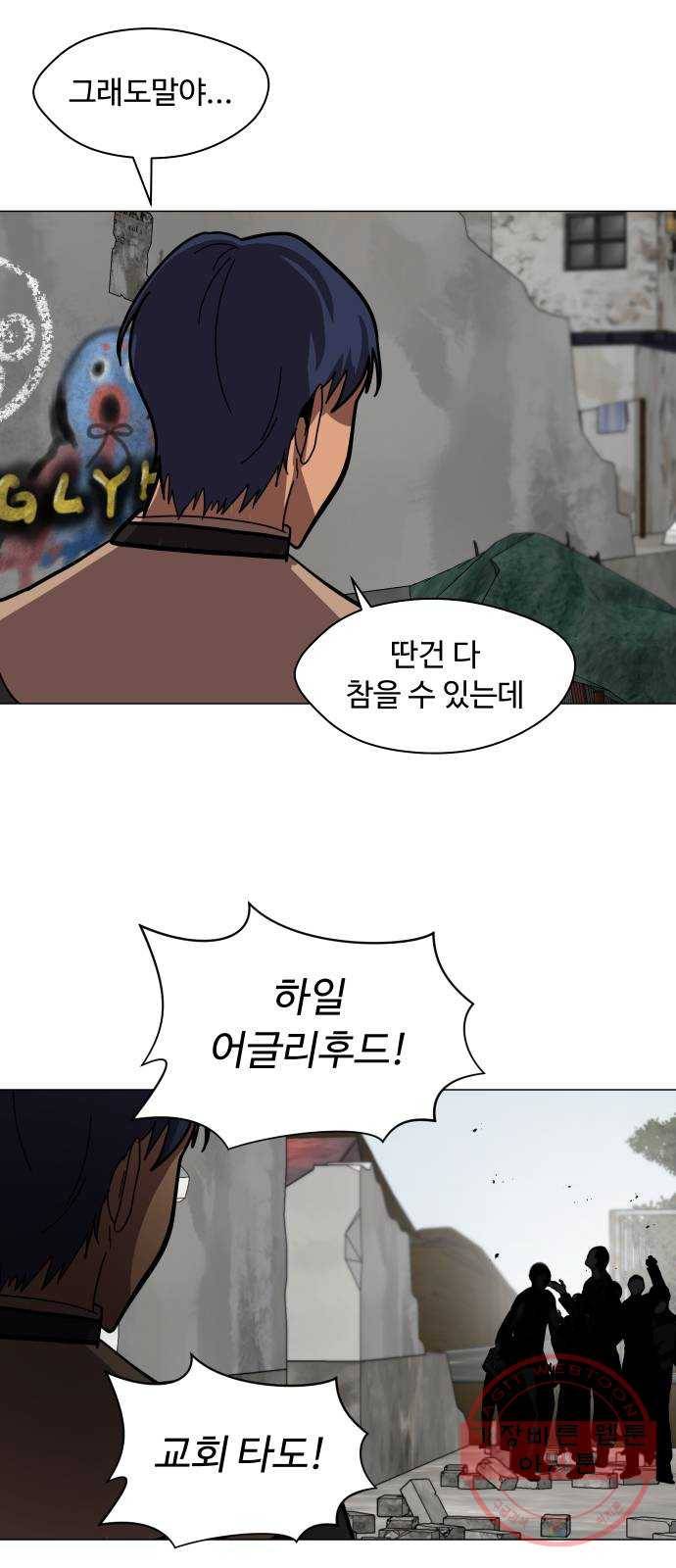 어글리후드 165. 라인 34
