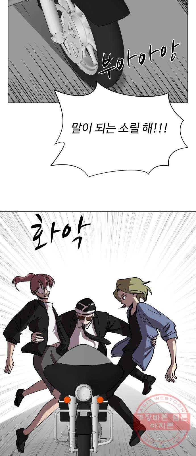 어글리후드 175. 폭주족 4