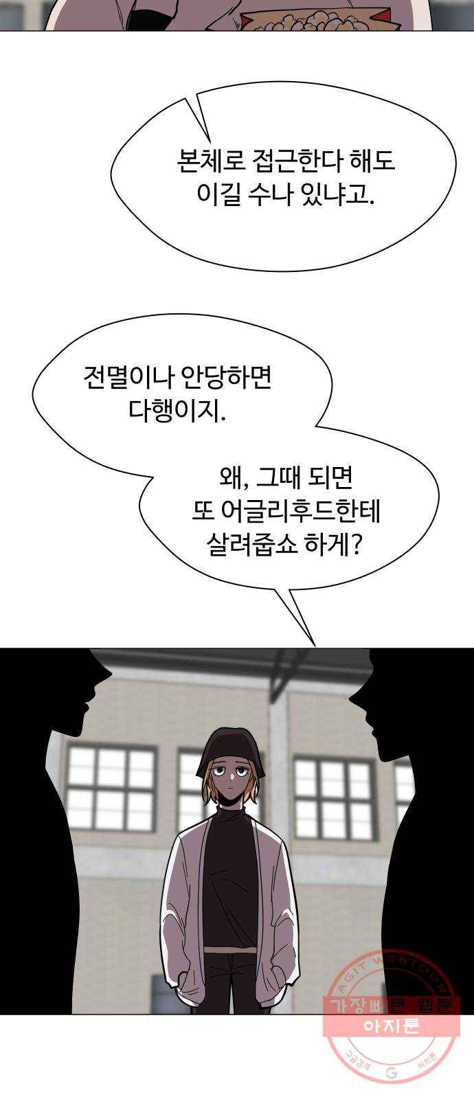 어글리후드 175. 폭주족 21
