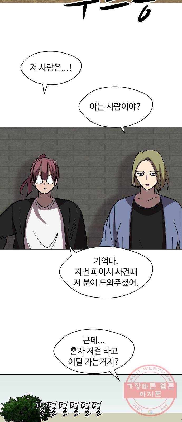 어글리후드 175. 폭주족 39