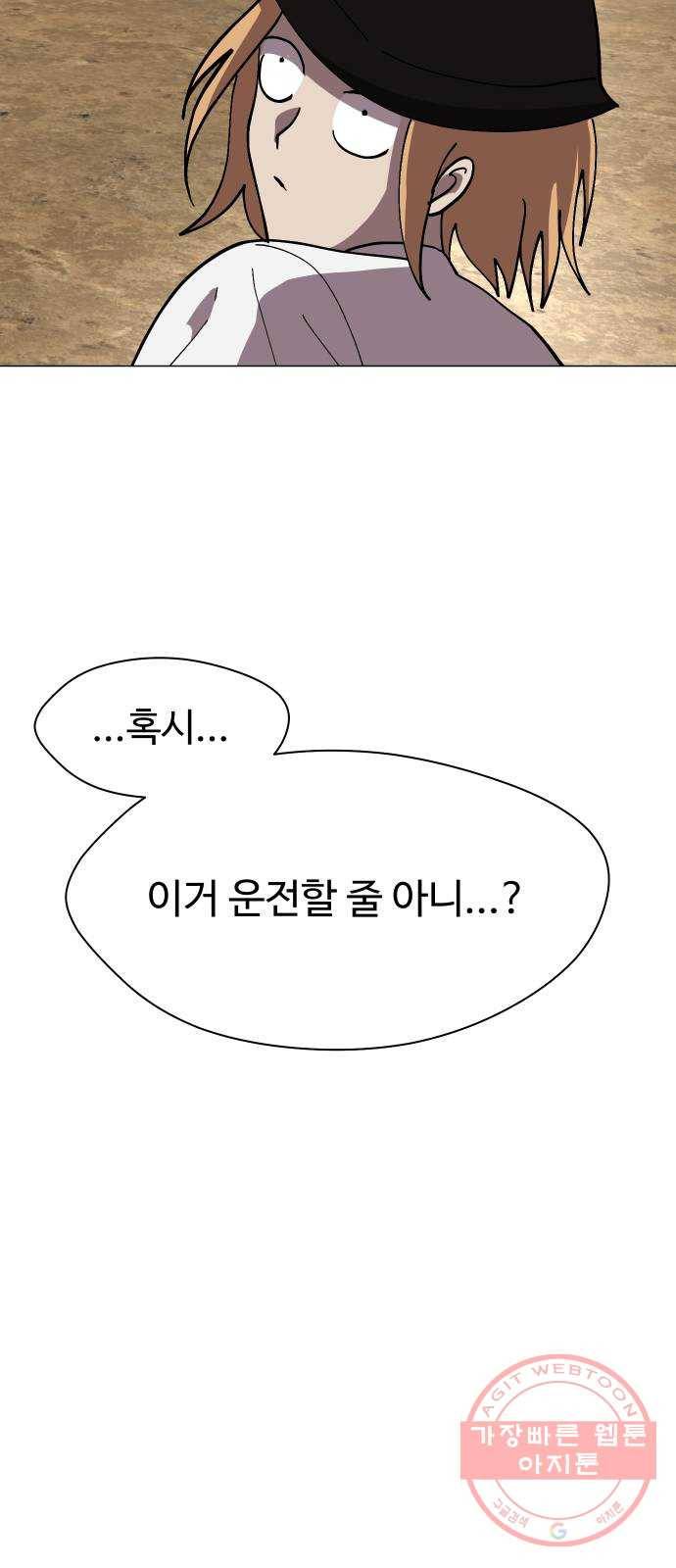 어글리후드 175. 폭주족 43