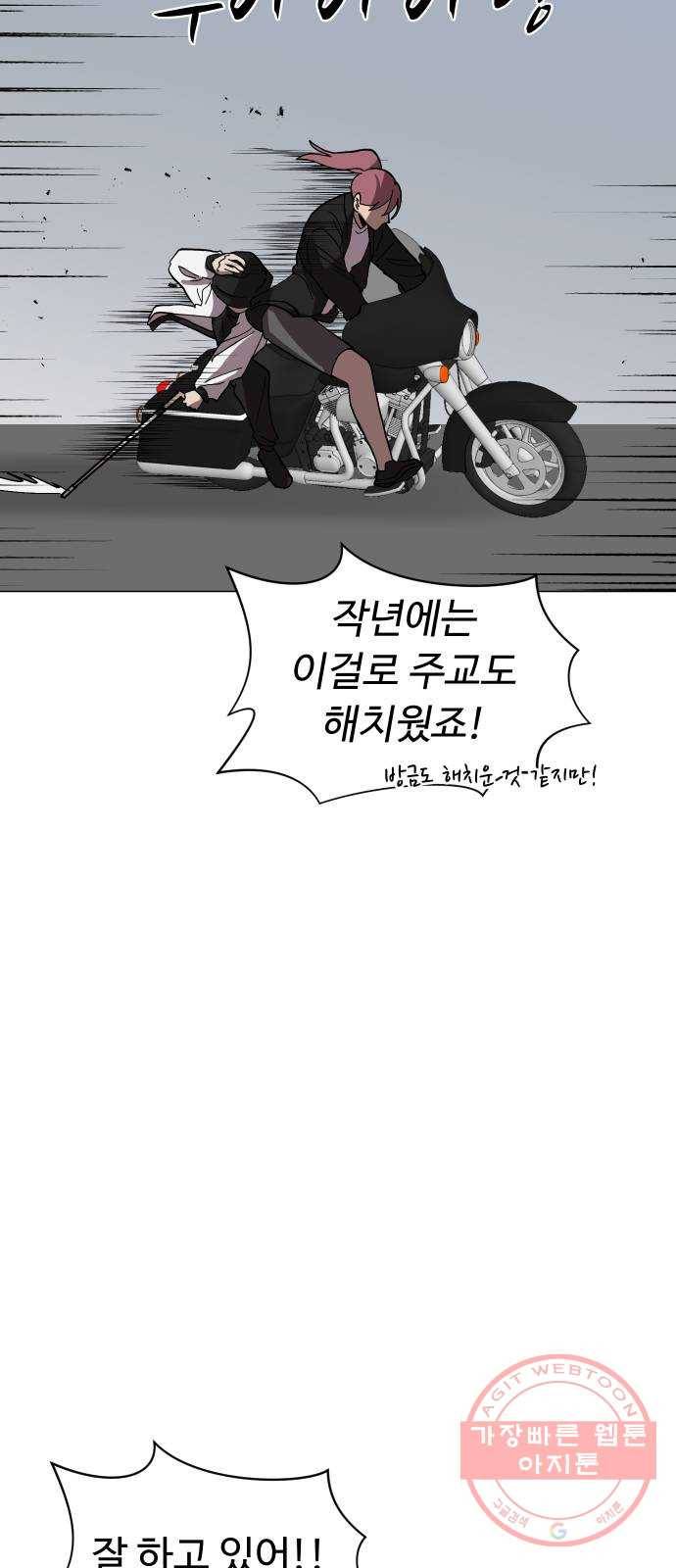어글리후드 175. 폭주족 57