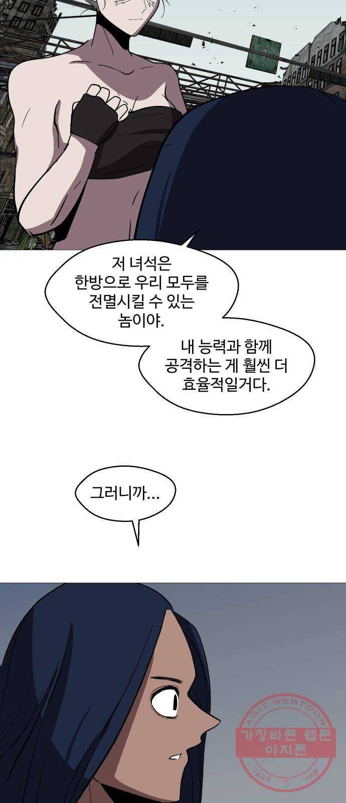 어글리후드 183. 자기혐오 18