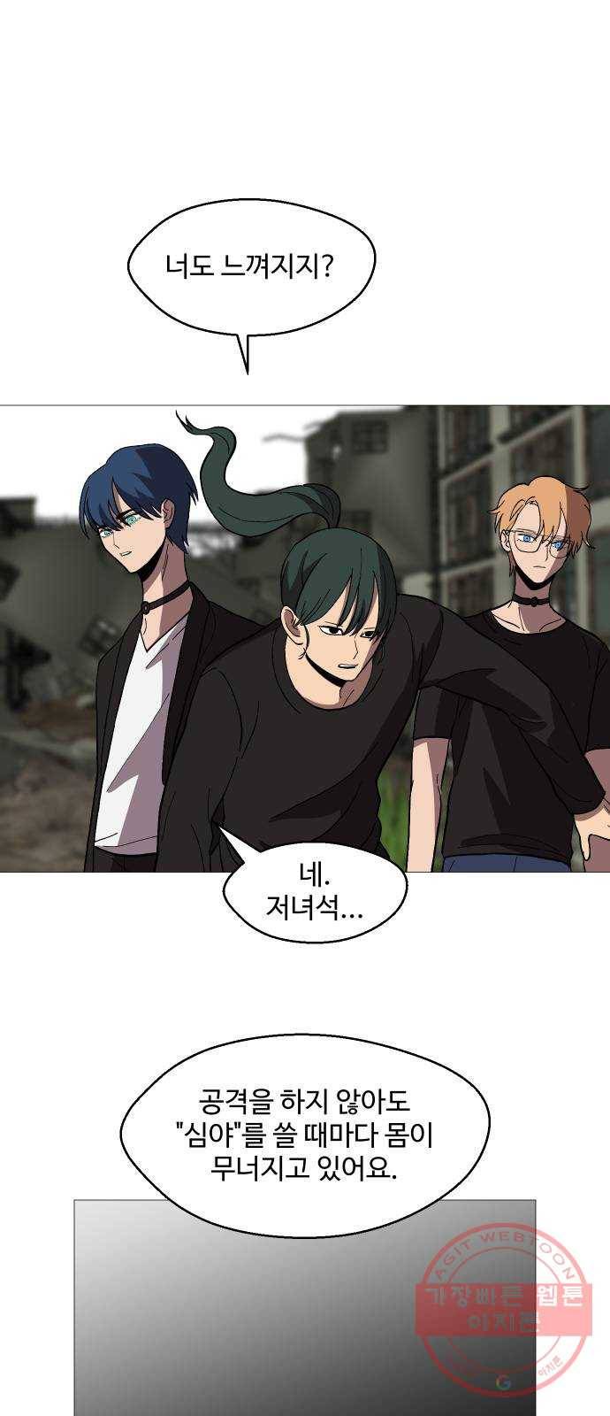 어글리후드 183. 자기혐오 37