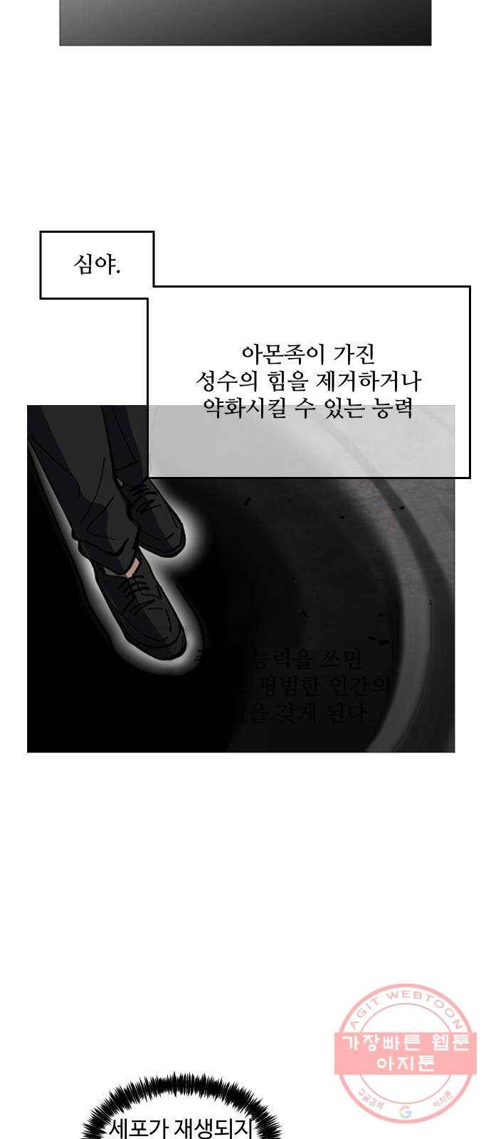 어글리후드 183. 자기혐오 38