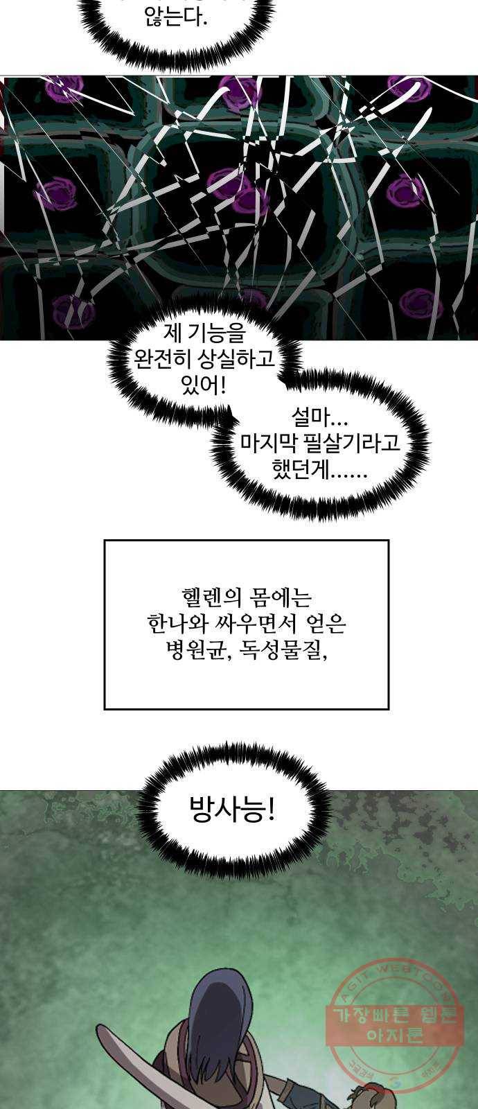 어글리후드 183. 자기혐오 39