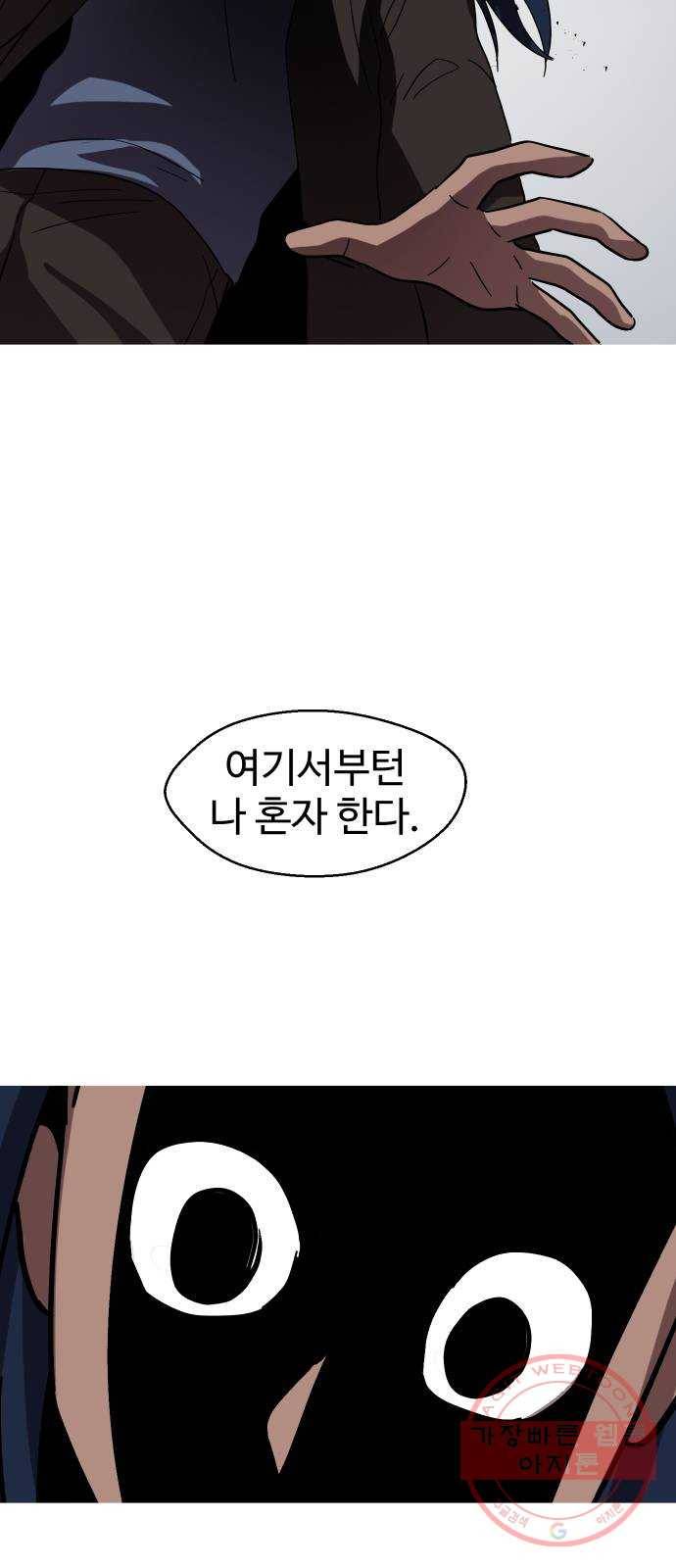 어글리후드 183. 자기혐오 52