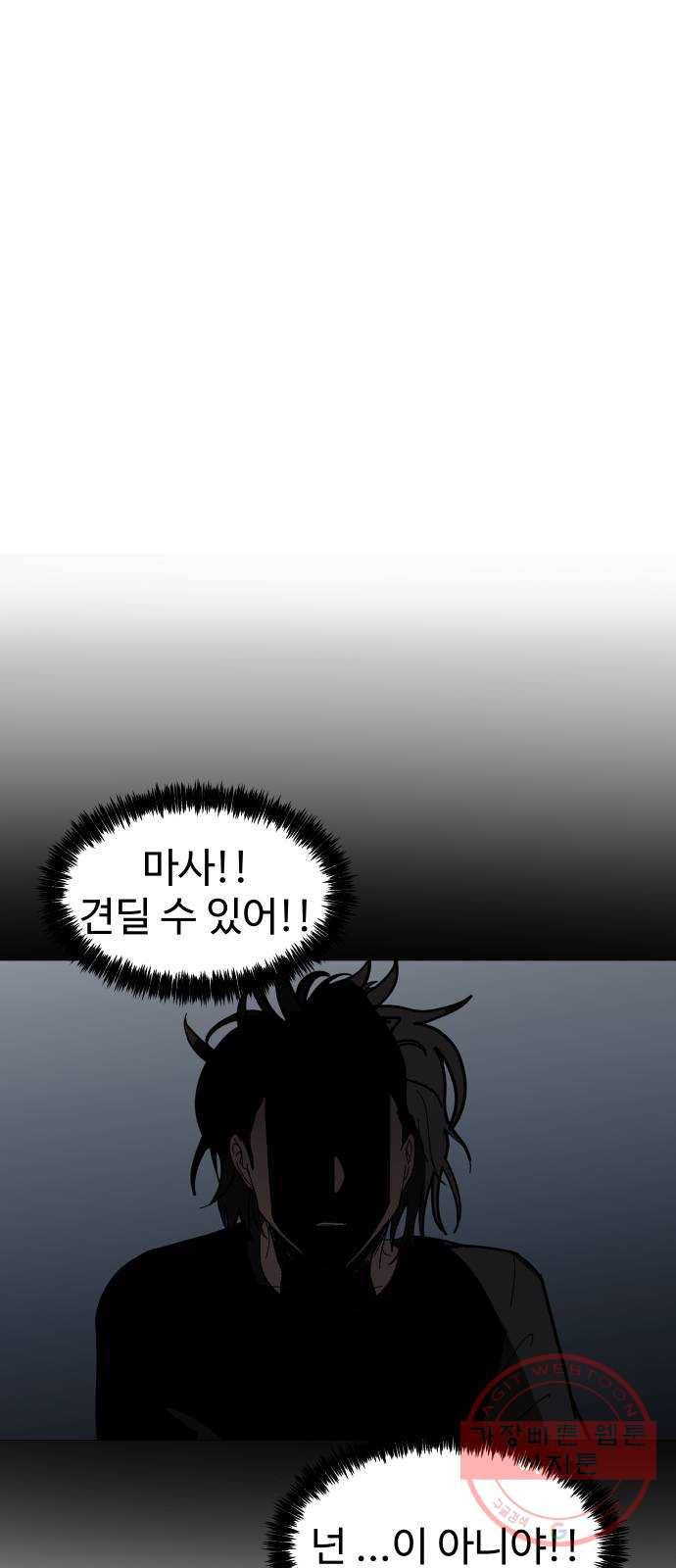 어글리후드 183. 자기혐오 59