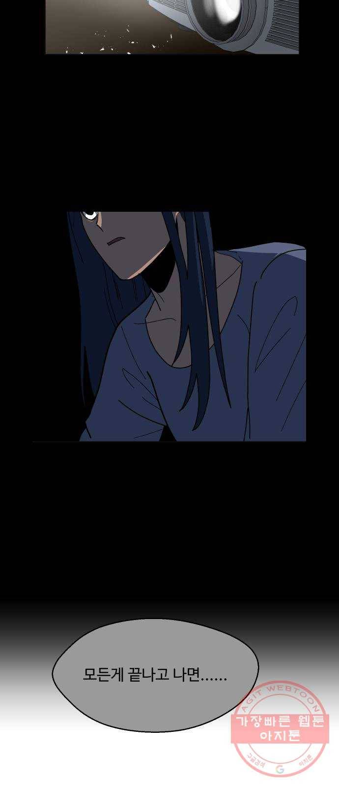 어글리후드 183. 자기혐오 62