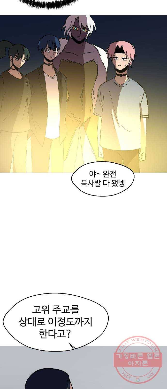 어글리후드 183. 자기혐오 73