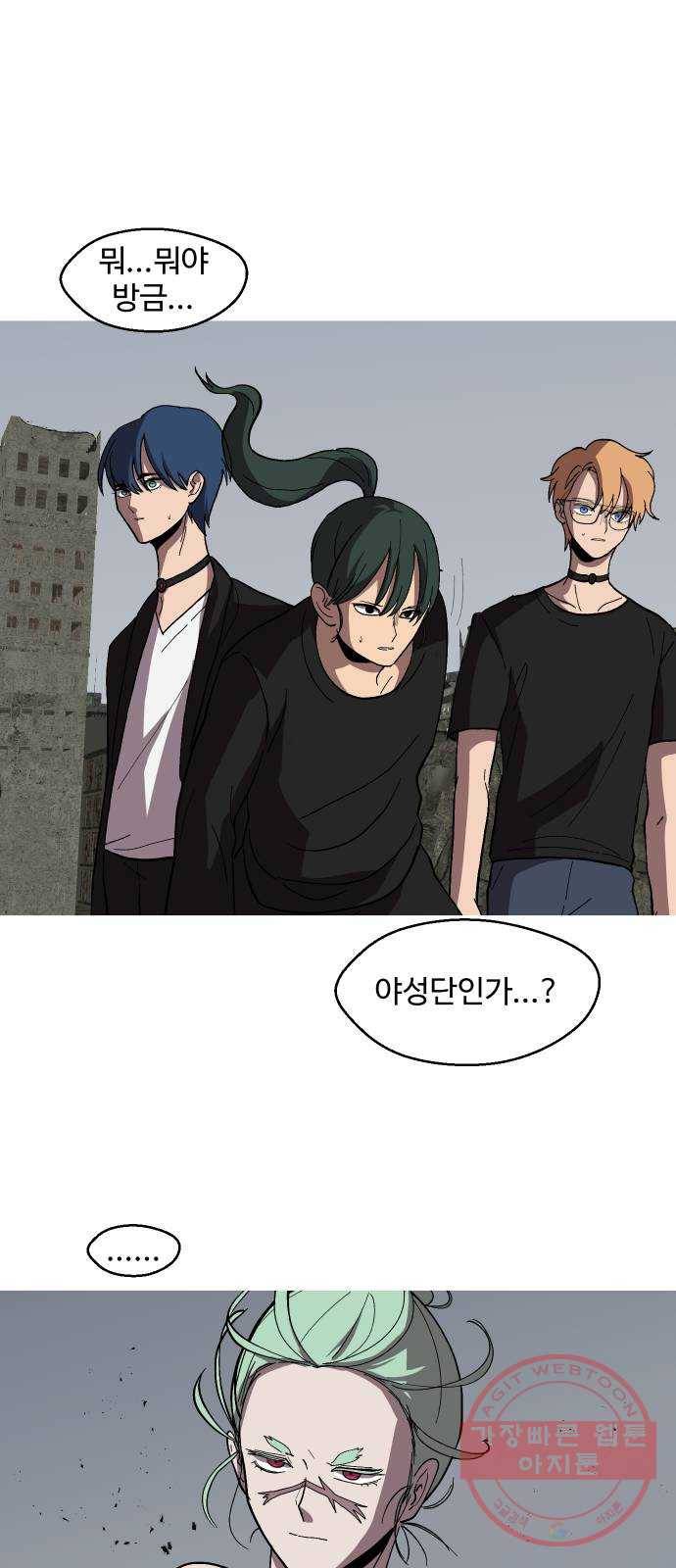 어글리후드 183. 자기혐오 76