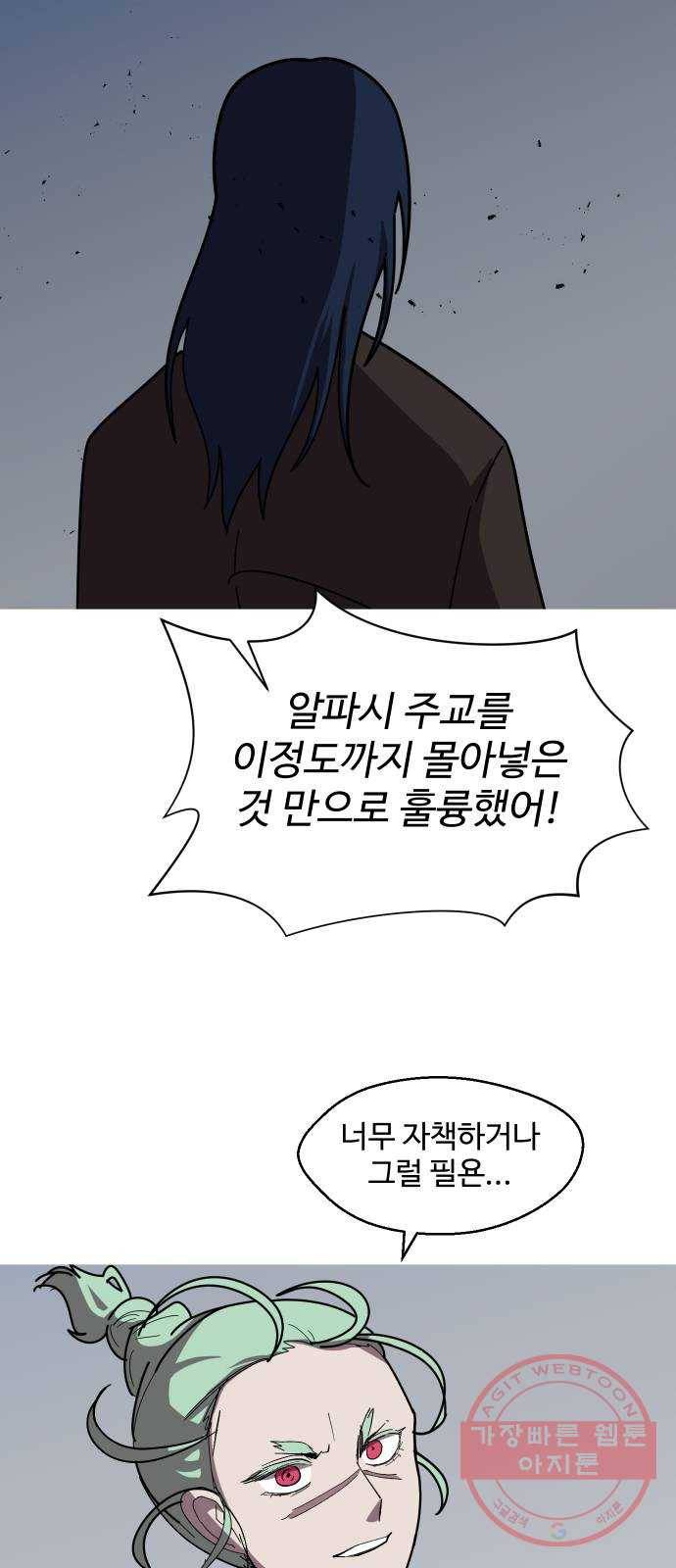 어글리후드 183. 자기혐오 78