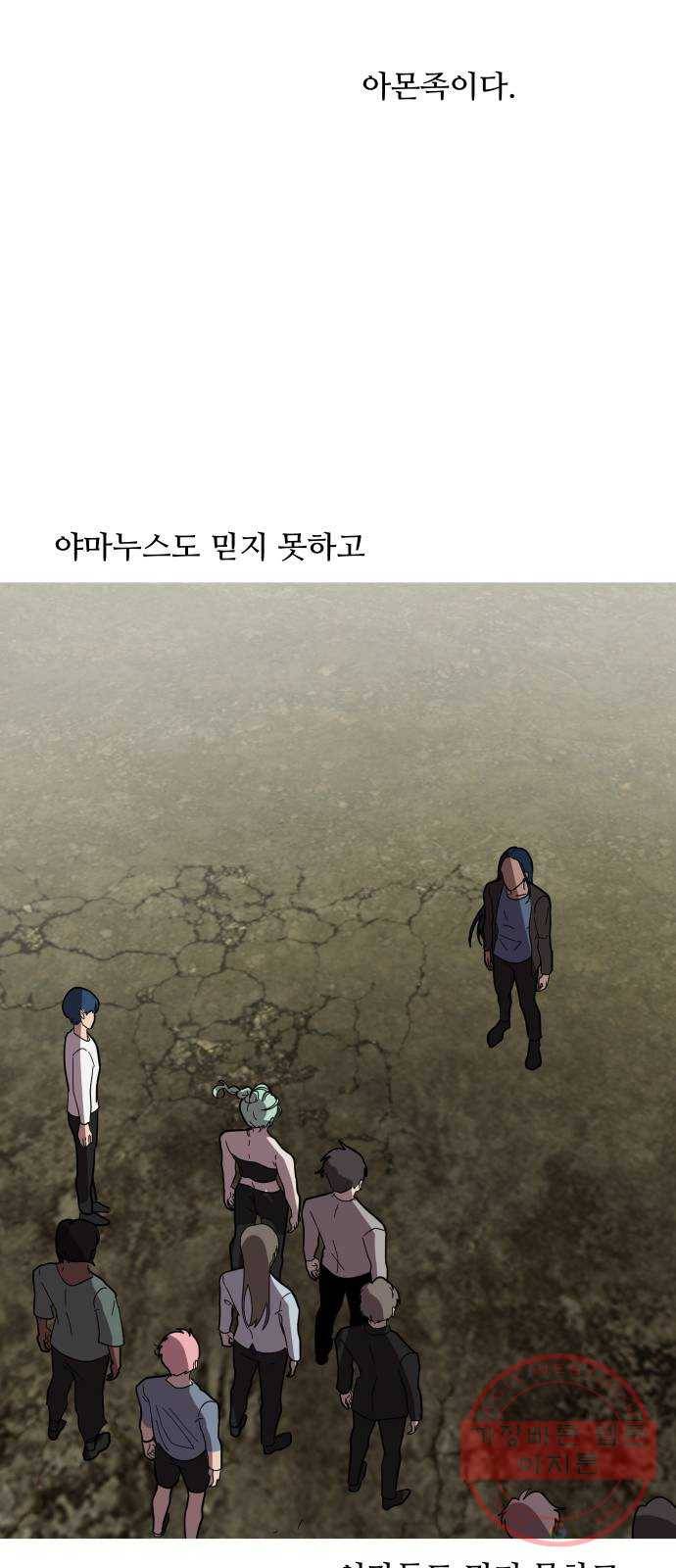 어글리후드 183. 자기혐오 82