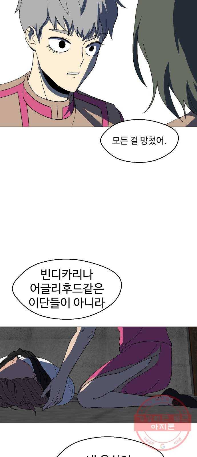 어글리후드 193. 미친 동네 9