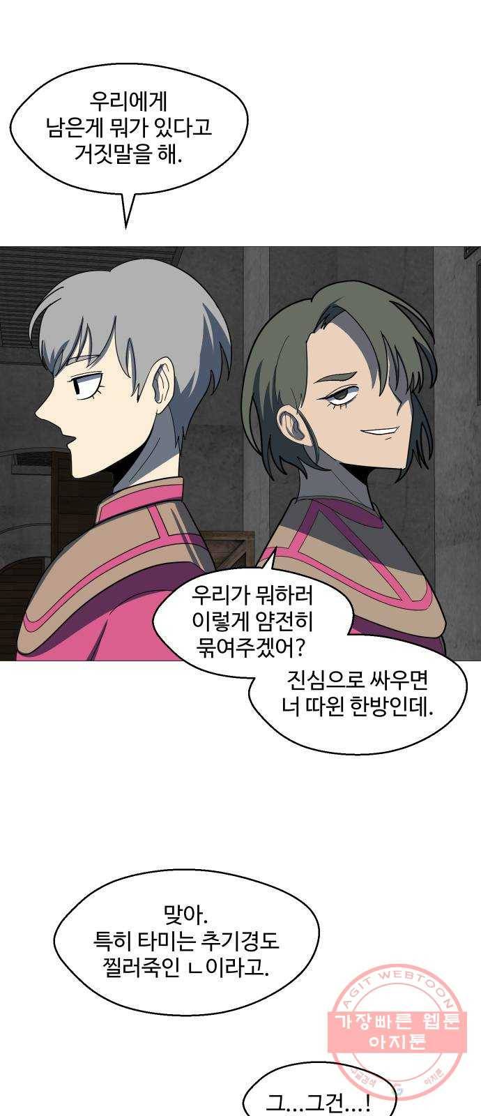 어글리후드 193. 미친 동네 18