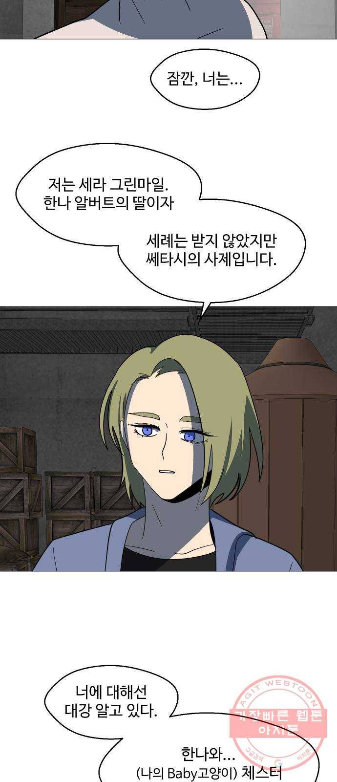 어글리후드 193. 미친 동네 21