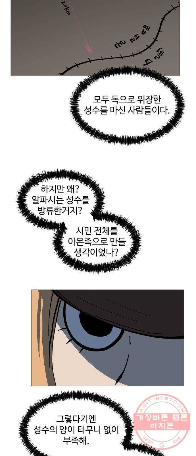 어글리후드 193. 미친 동네 27