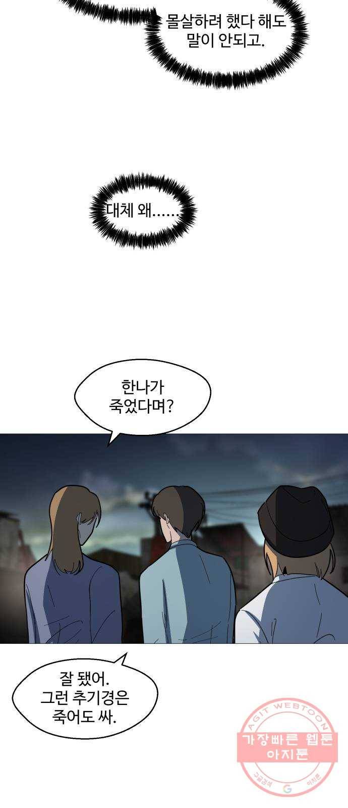 어글리후드 193. 미친 동네 28