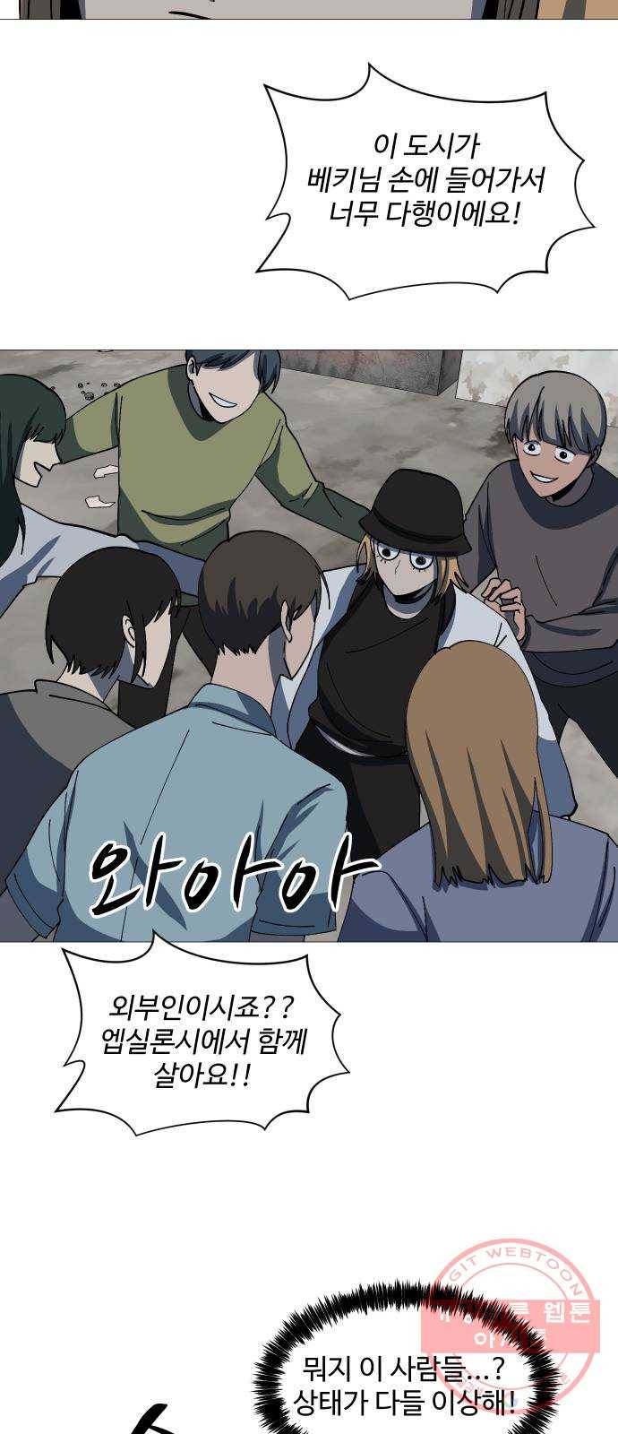 어글리후드 193. 미친 동네 36
