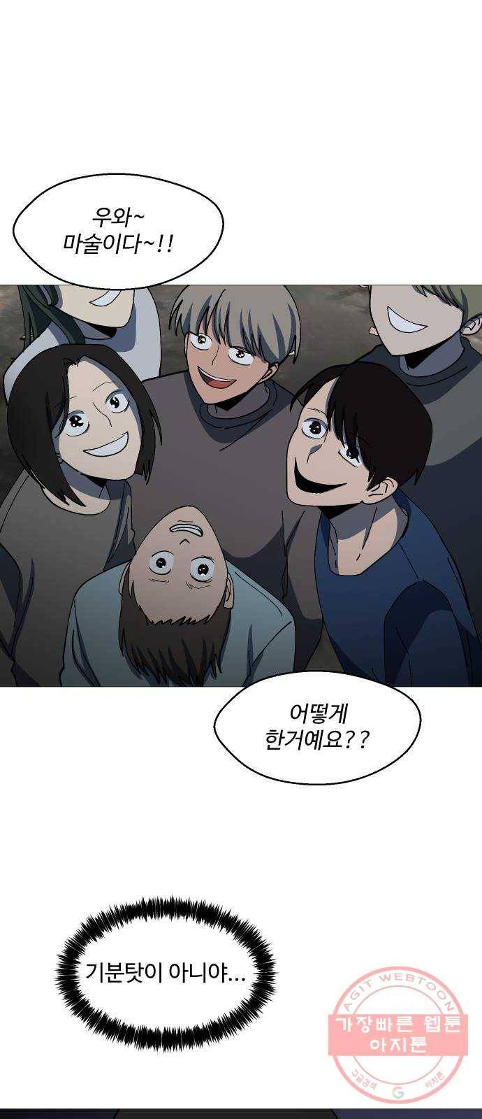 어글리후드 193. 미친 동네 39