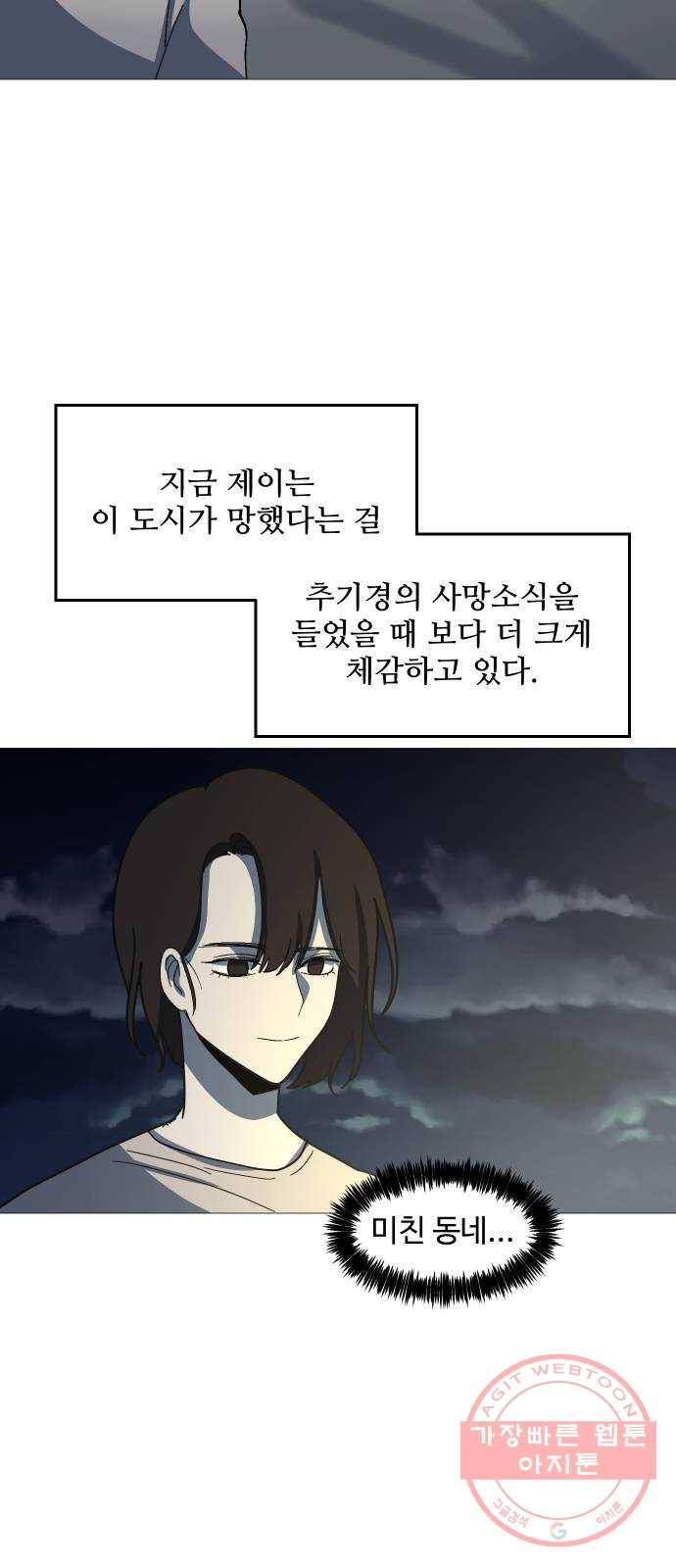 어글리후드 193. 미친 동네 44