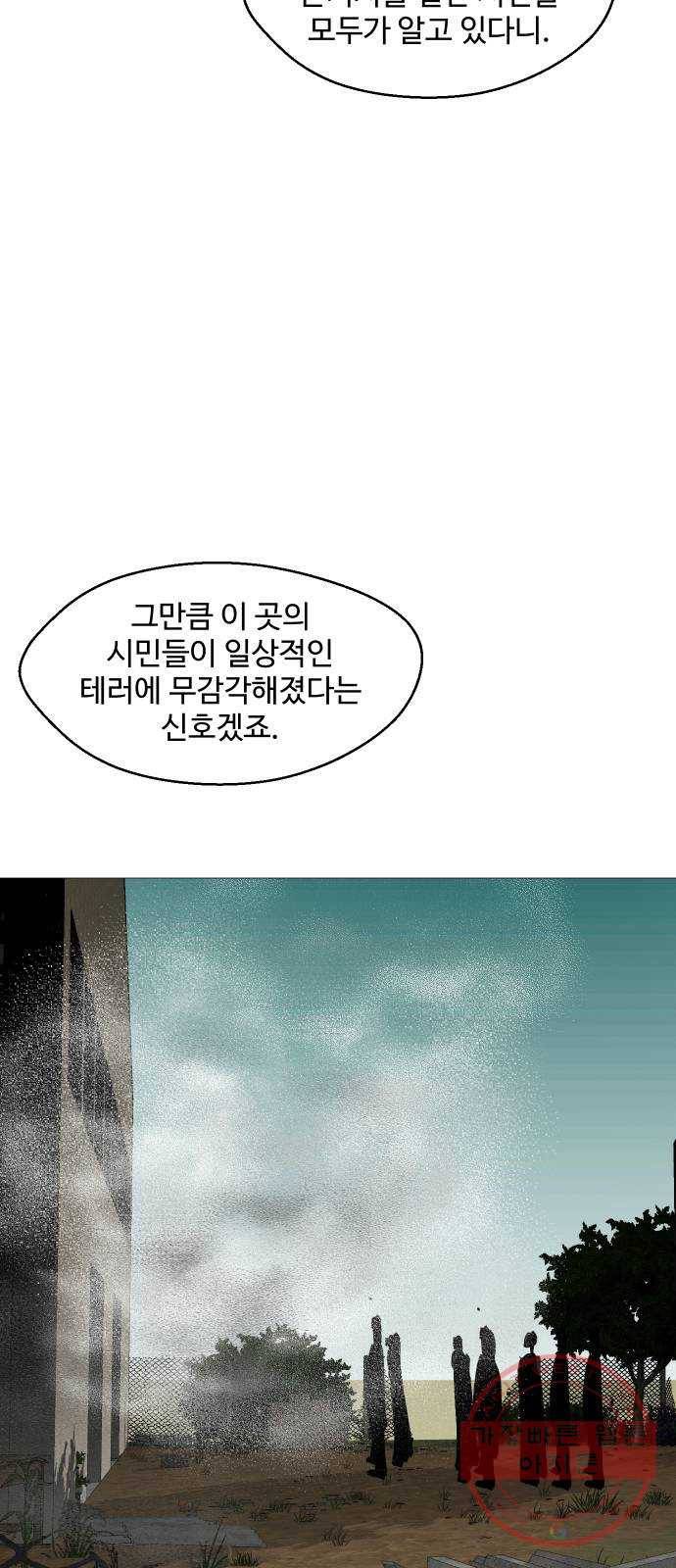 어글리후드 193. 미친 동네 52