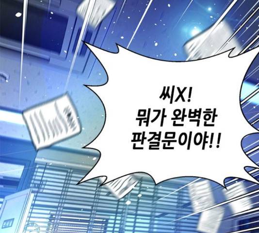 판사 이한영 75화 16