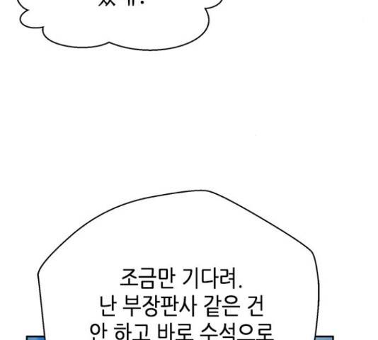 판사 이한영 75화 43