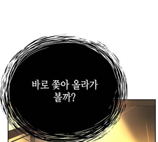 판사 이한영 75화 84
