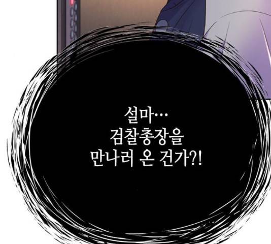 판사 이한영 75화 104