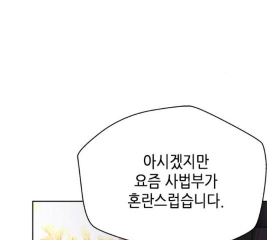 판사 이한영 75화 118